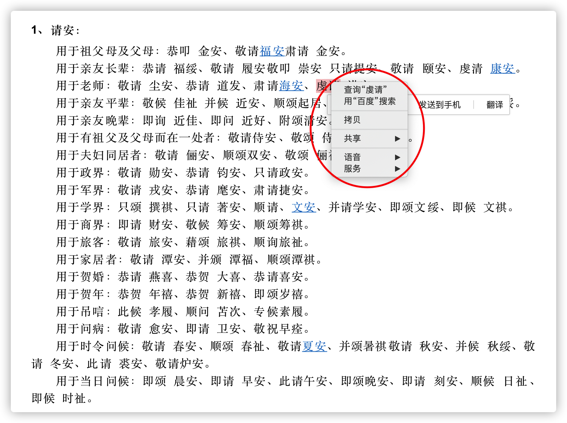 百度文库中的文字不能复制,怎么办?