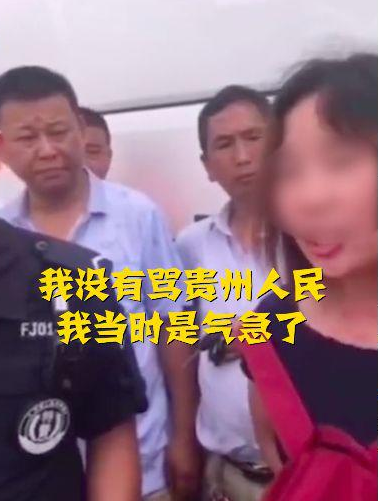 外地女导游骂贵州人什么最后道歉了吗?