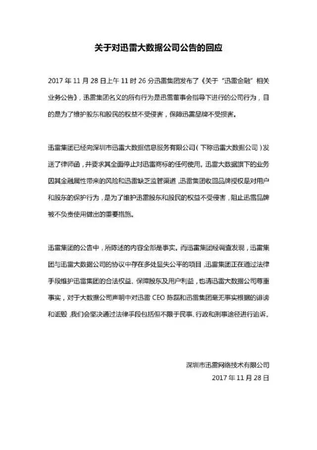 迅雷称高管於菲倾吞上市公司资产情形如何?