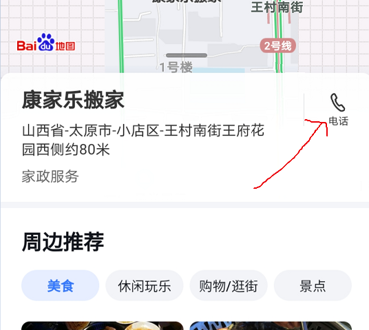 附近的搬家公司电话有没有