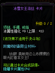 DNF冰属性强化宝珠有哪些