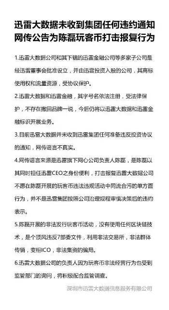 迅雷称高管於菲倾吞上市公司资产情形如何?