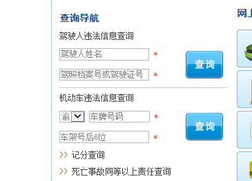 重庆交警网违章如何查询?