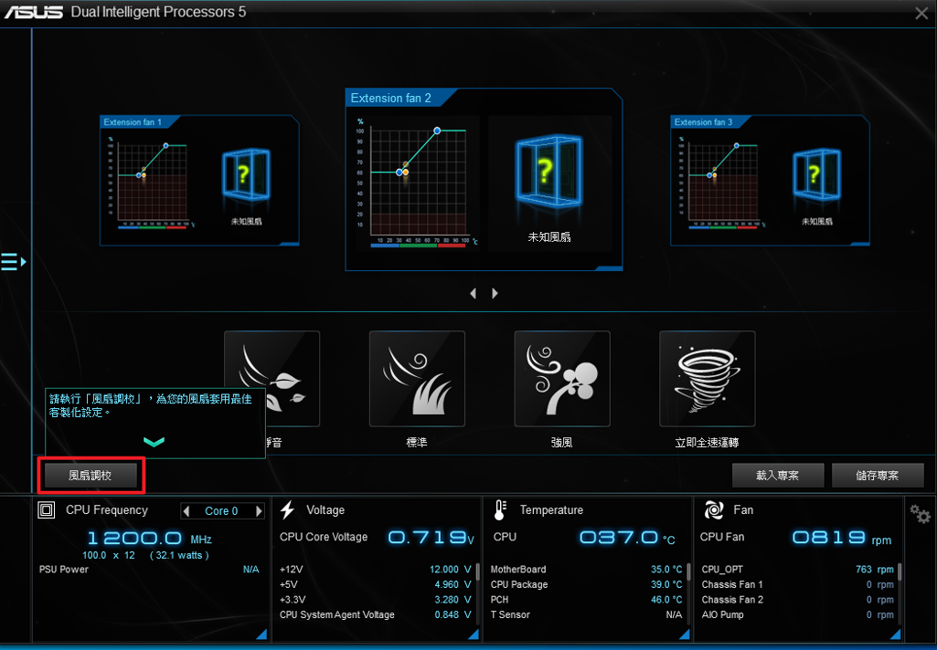 华硕主板的专门调节风扇转速的软件是哪一个?