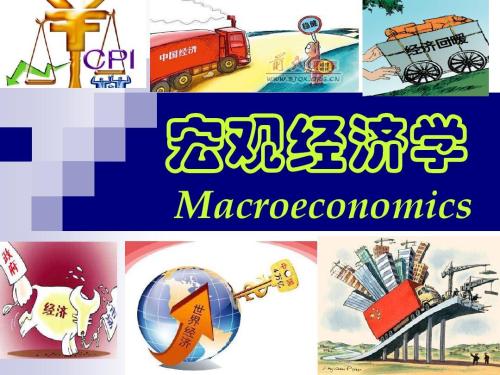 宏观经济学，初级和中级，有什么区别