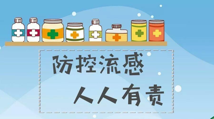 季节性流感是什么?如何预防?日常生活应注意哪些?