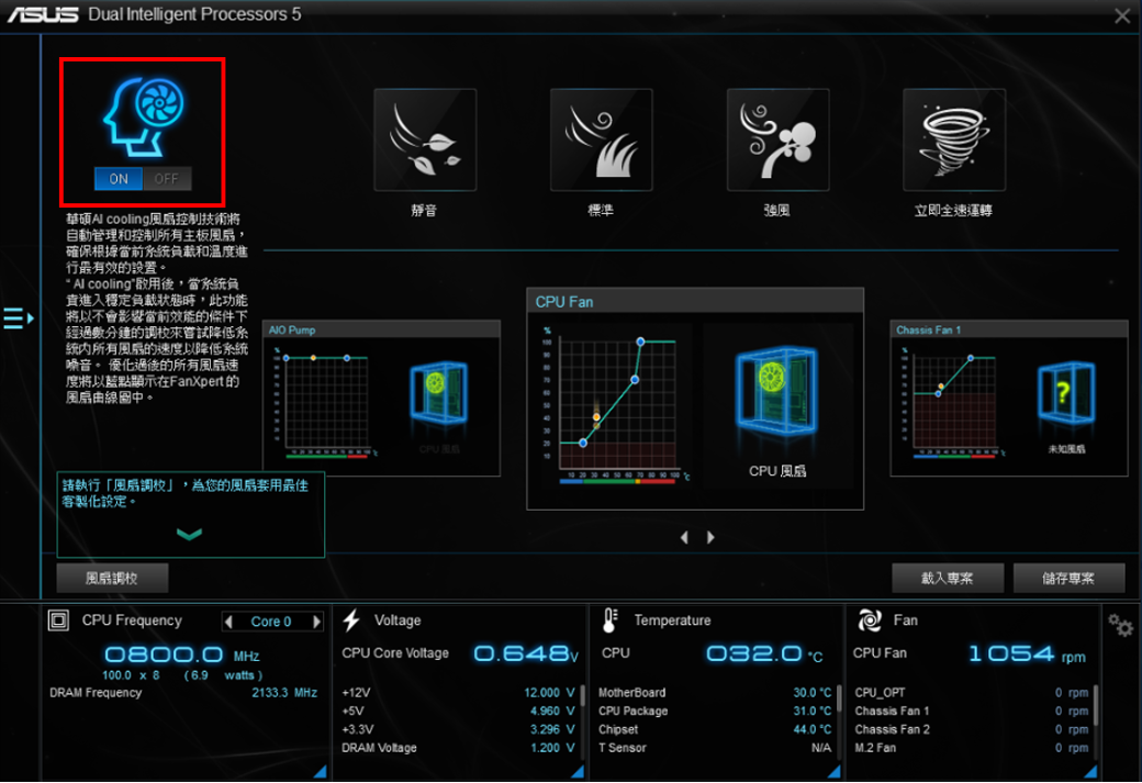 华硕主板的专门调节风扇转速的软件是哪一个?