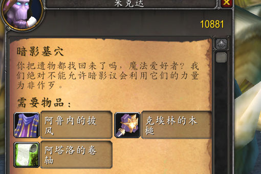 任务 暗影墓穴怎么做啊?