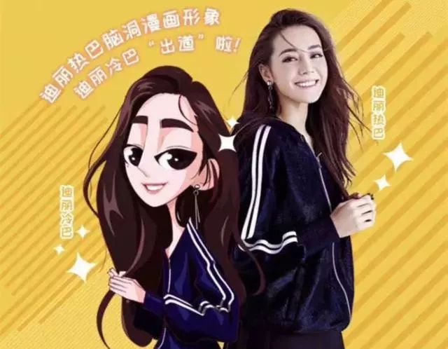 迪丽冷巴是谁？？？？