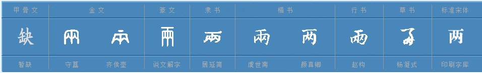 “两位”的“两”是什么结构？