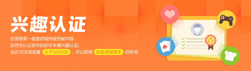 微博达人怎么申请?