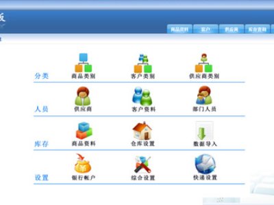 有什么比较好的、免费的库存管理软件？