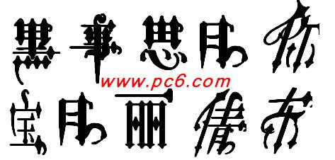 哥特式中文字体的介绍