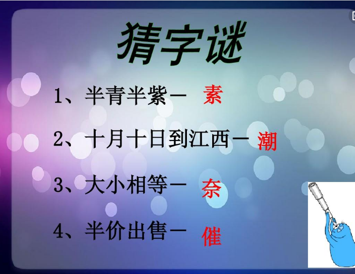 八十八打一字,请问是什么字