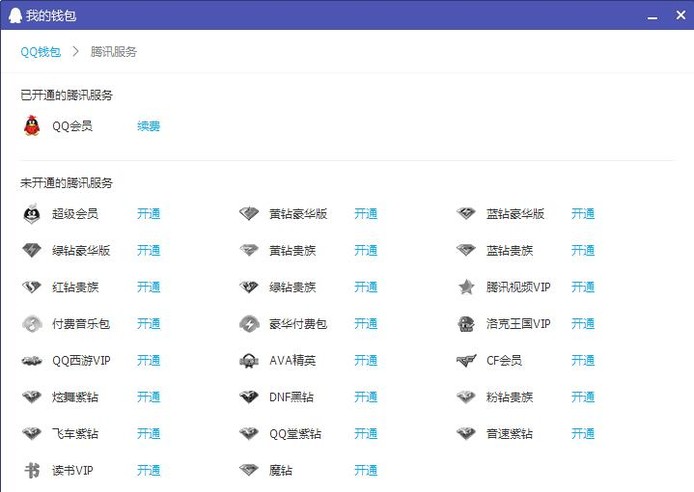 QQ钱包里面的Q币怎么转给别人?