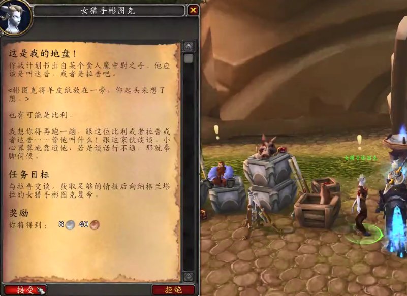 魔兽世界任务 这是我的地盘 NPC的坐标在哪？