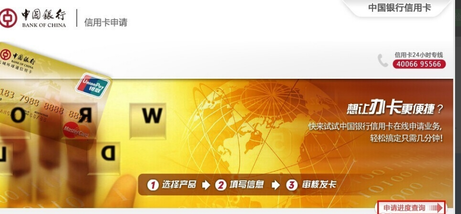 中国银行信用卡怎么网上查进度