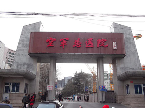 在北京空军总医院看皮肤科哪个医生比较好?