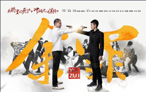 《余罪1》的结局是什么?