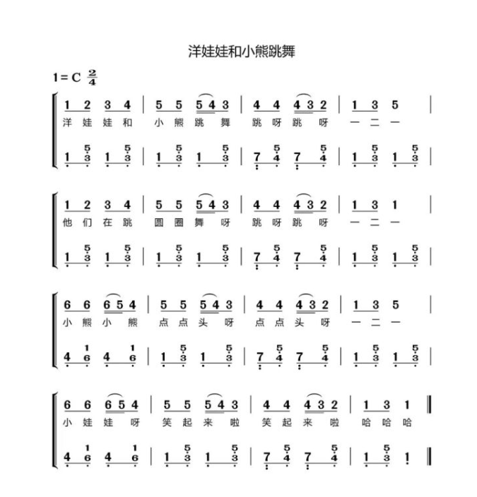 洋娃娃和小熊跳舞歌词是什么?