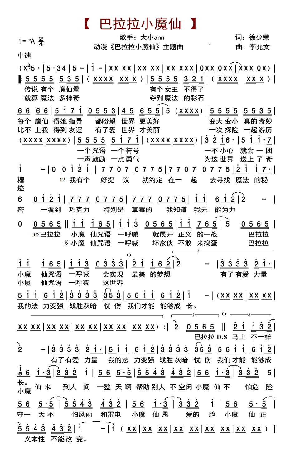 巴拉拉小魔仙歌词?