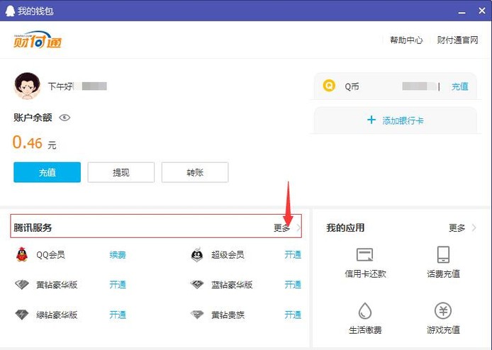 QQ钱包里面的Q币怎么转给别人?