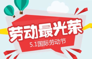 “五一”放假调休共5天,今年的调休为何会这样安排?