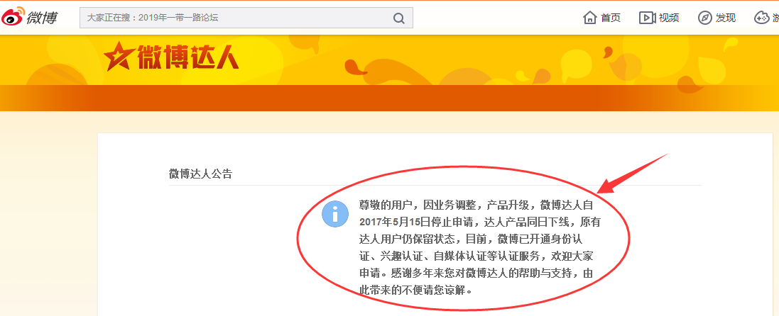 微博达人怎么申请?