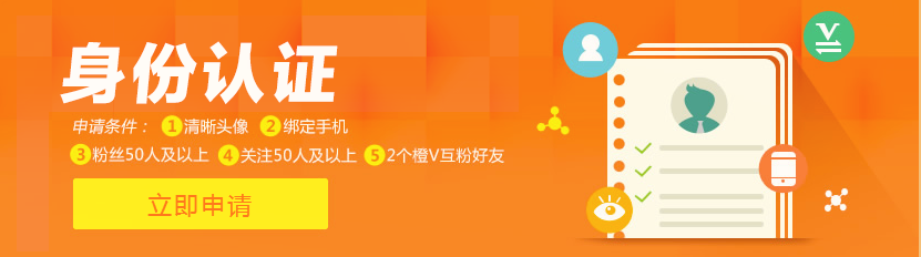 微博达人怎么申请?