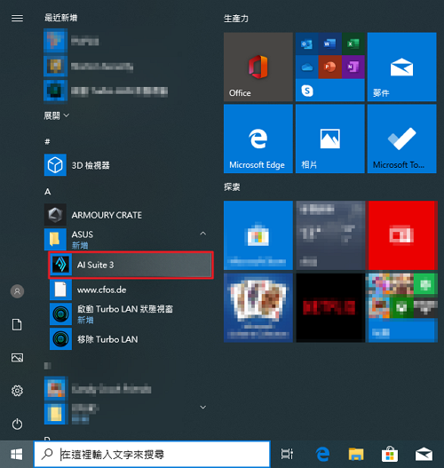 华硕主板的专门调节风扇转速的软件是哪一个?