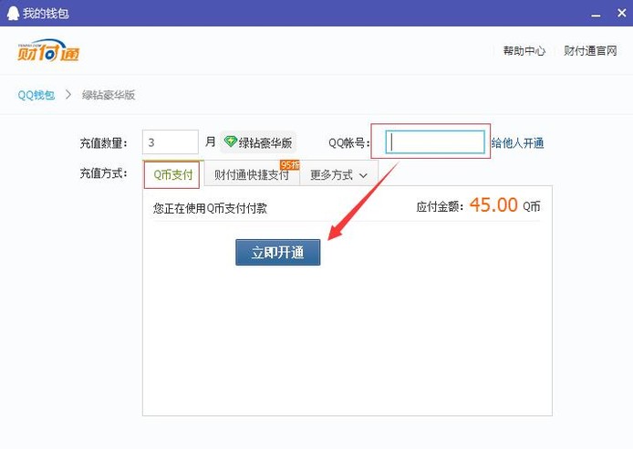 QQ钱包里面的Q币怎么转给别人?