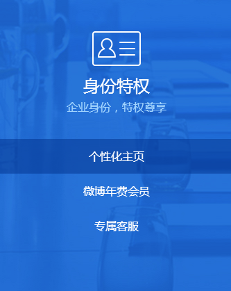 微博达人怎么申请?