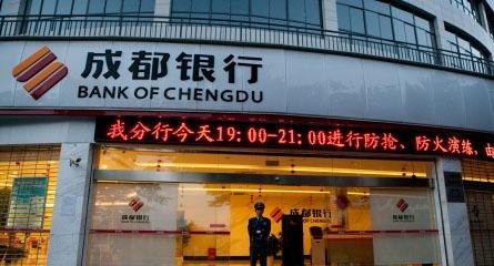 成都银行客服电话是多少?