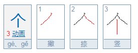 人字加一笔变成什么字？