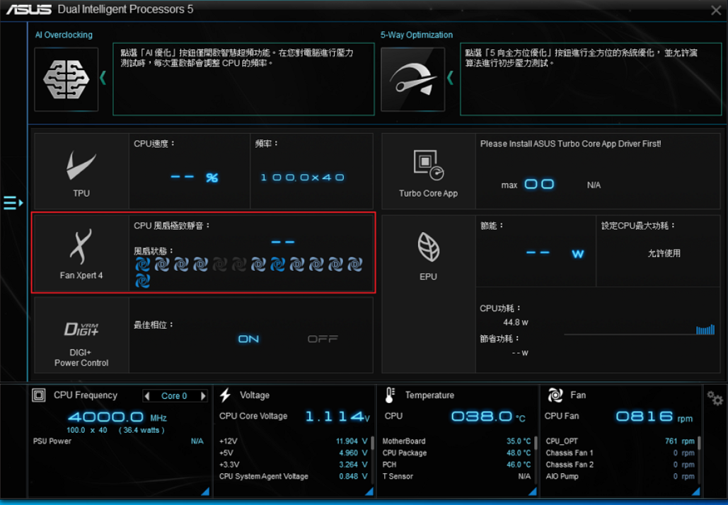 华硕主板的专门调节风扇转速的软件是哪一个?
