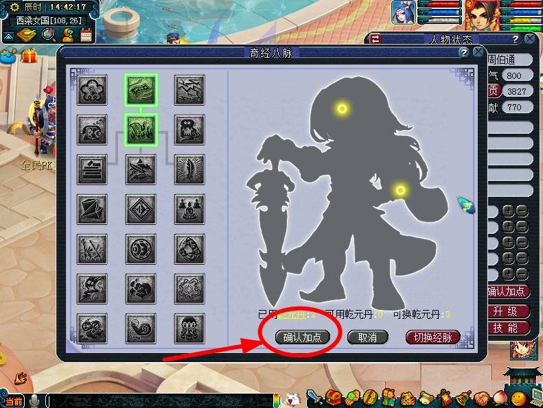 梦幻西游69龙宫奇经八脉怎么点