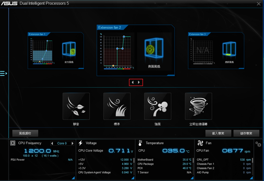 华硕主板的专门调节风扇转速的软件是哪一个?
