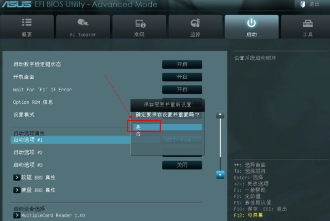 华硕主板怎样设置?