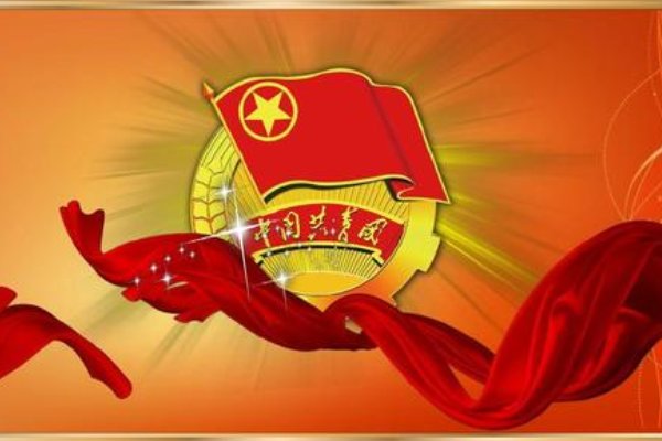 共青团的基本职能是什么