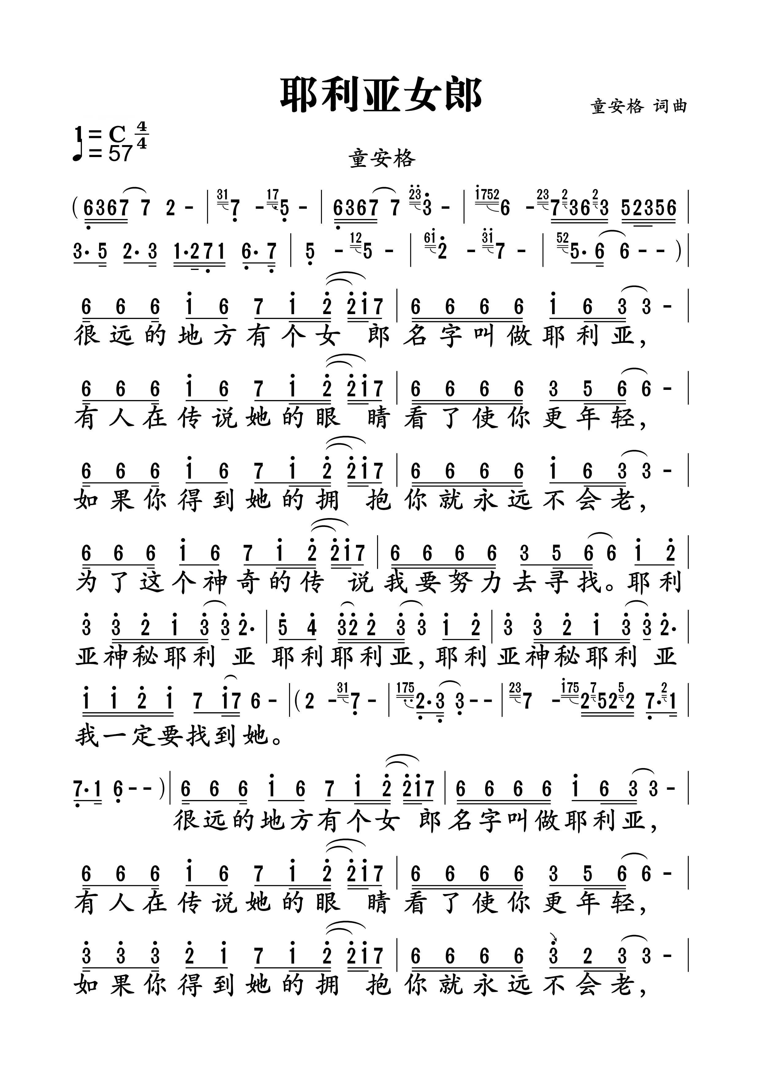 耶利亚女郎 歌词