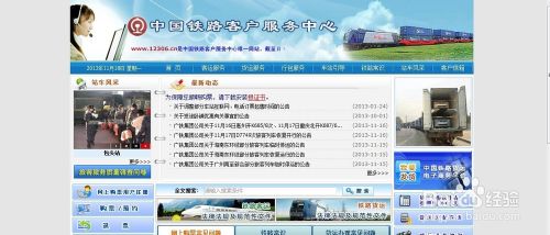 购买火车票网上的流程图？