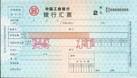 银行本票是什么？