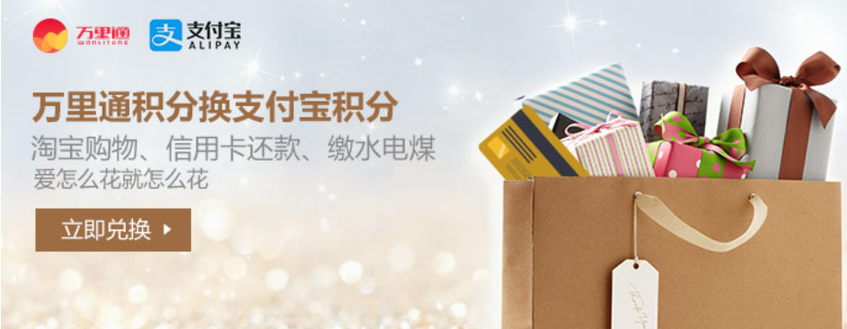 什么是万里通积分