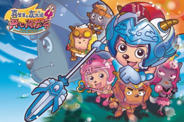 《喜羊羊与灰太狼》一共几部电影?