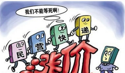 该如何规范快递价格?