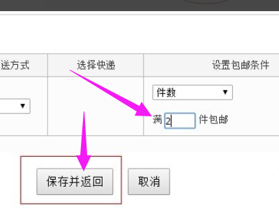 怎么在淘宝设置运费超过三件包邮