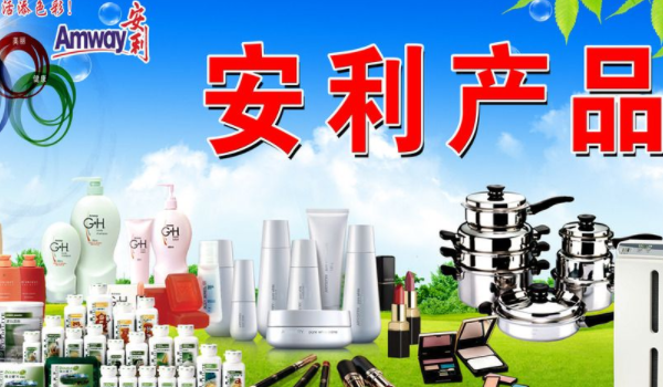 安利产品好不好说真话