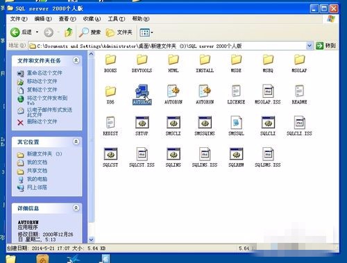 sql server 2000怎么安装