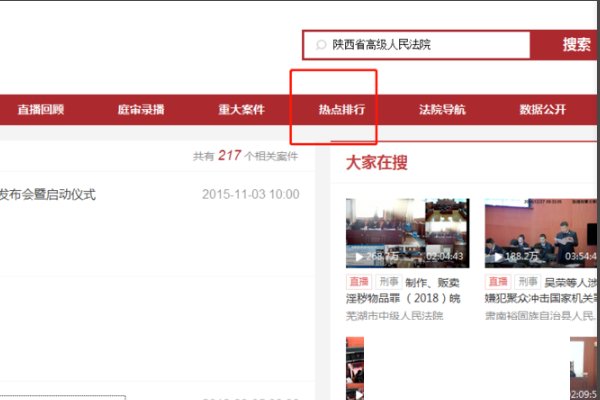 中国庭审公开网怎么找不到想看某个人的开庭视频记录？