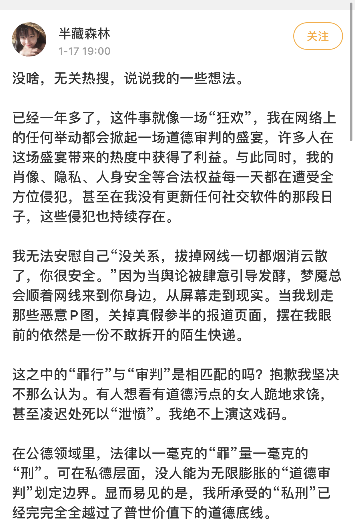 半藏森林发长文讲述了什么，时间能够洗刷一切吗？